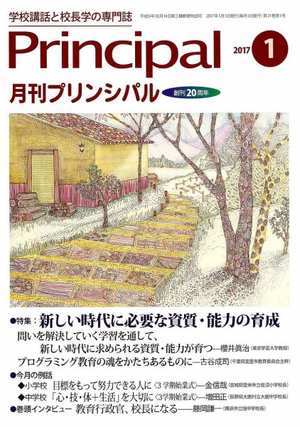 月刊プリンシパル 1月号 (発売日2016年12月13日) 表紙