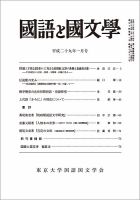 国語と国文学 29年1月号 表紙