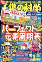 子供の科学 2017年1月号 表紙