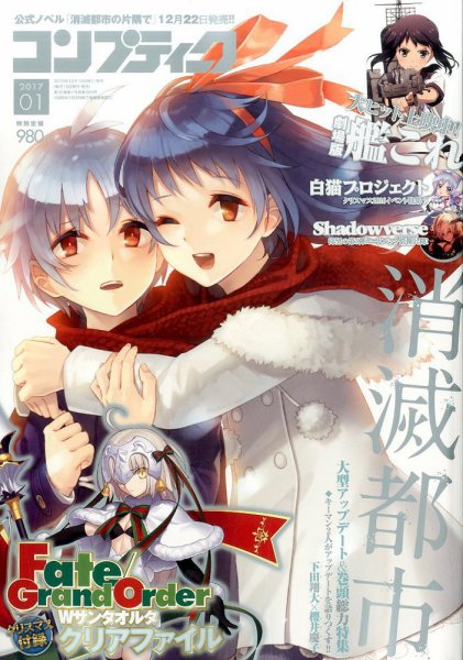 コンプティーク 2017年1月号 (発売日2016年12月10日) 表紙