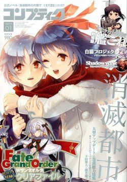 コンプティーク 2017年1月号 (発売日2016年12月10日) 表紙