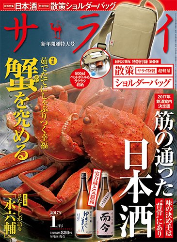 サライ 2017年1月号 (発売日2016年12月10日) 表紙