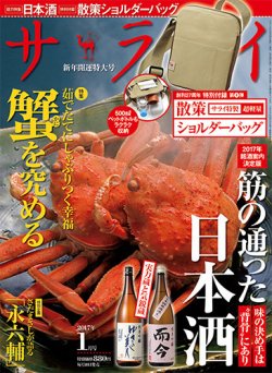 サライ 2017年1月号 (発売日2016年12月10日) | 雑誌/定期購読の予約は