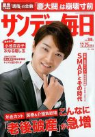サンデー毎日 2016年12/25号 表紙