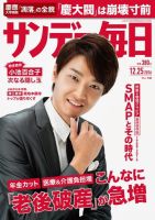 サンデー毎日のバックナンバー (8ページ目 45件表示) | 雑誌/電子書籍