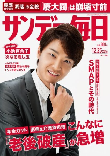 サンデー毎日 2016年12/25号 (発売日2016年12月13日) 表紙