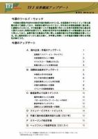 世界潮流アップデート 第182号 表紙