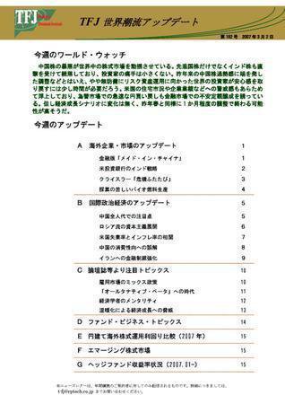 世界潮流アップデート 第182号 (発売日2007年03月02日) 表紙