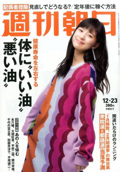 週刊朝日 2016年12/23号 (発売日2016年12月13日) 表紙
