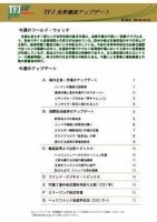 世界潮流アップデート 第183号 表紙