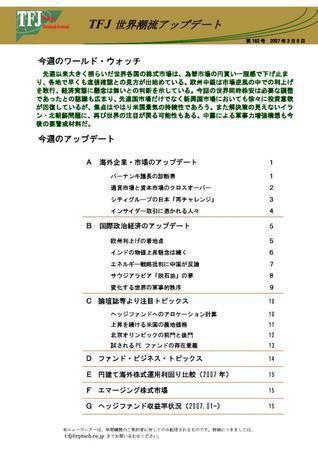 世界潮流アップデート 第183号 (発売日2007年03月09日) 表紙
