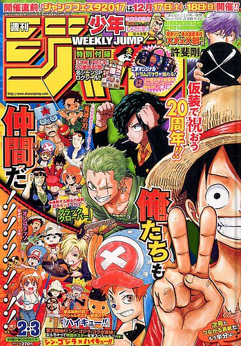 週刊少年ジャンプ 2017年1/9号 (発売日2016年12月12日)