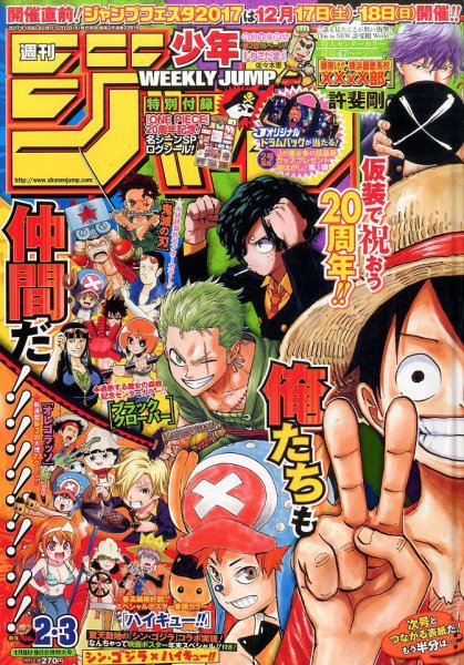 週刊少年ジャンプ 2017年1/9号 (発売日2016年12月12日) | 雑誌/定期