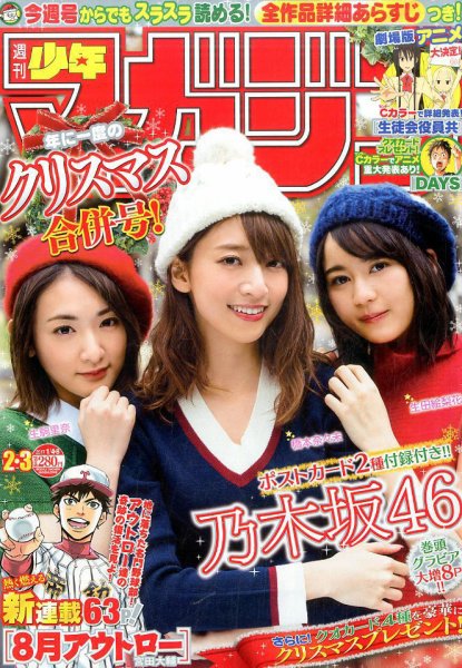 週刊少年マガジン 2017年1/8号 (発売日2016年12月14日) 表紙