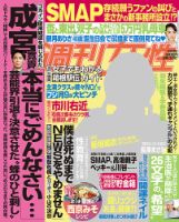 週刊女性 2017年1/1号 表紙