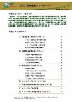 世界潮流アップデート 第184号 表紙