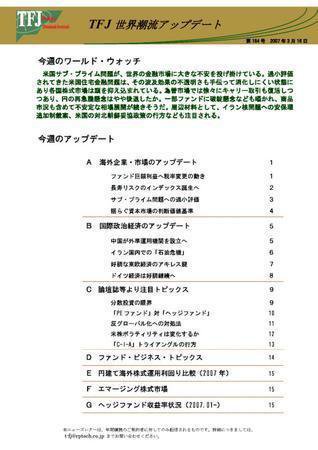 世界潮流アップデート 第184号 (発売日2007年03月16日) 表紙
