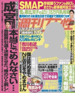 週刊女性 2017年1/1号 (発売日2016年12月13日) 表紙