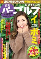 週刊 パーゴルフ 12/27・1/3号 (発売日2016年12月13日) 表紙