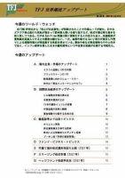 世界潮流アップデート 第185号 表紙