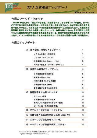 世界潮流アップデート 第185号 (発売日2007年03月23日) 表紙