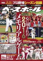 週刊ベースボール 2016年12/26号 (発売日2016年12月14日) 表紙