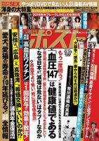 週刊ポスト 2016年12/23号 表紙