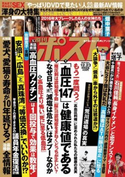 週刊ポスト 16年12 23号 発売日16年12月12日 雑誌 定期購読の予約はfujisan