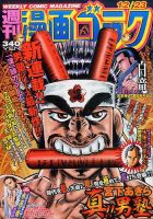 週刊漫画ゴラク 2016年12/23号 表紙