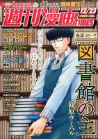 週刊 漫画TIMES (タイムス) 2016年12/23号 表紙
