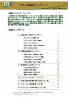 世界潮流アップデート 第186号 表紙