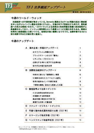 世界潮流アップデート 第186号 (発売日2007年03月30日) 表紙