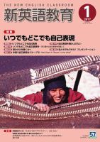 新英語教育 1月号 表紙