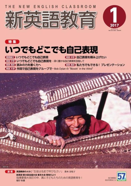 新英語教育 1月号 (発売日2016年12月13日) 表紙