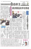 自由民主 第2724号 表紙