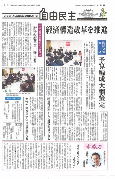自由民主 第2724号 (発売日2016年12月13日) 表紙
