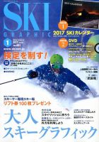 スキーグラフィック 2017年1月号 表紙