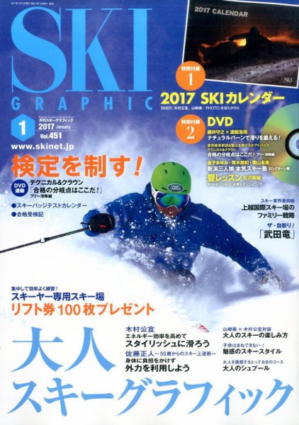 スキーグラフィック 2017年1月号 (発売日2016年12月10日) 表紙