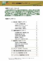 世界潮流アップデート 第187号 表紙
