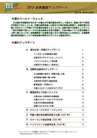 世界潮流アップデート 第187号 (発売日2007年04月06日) 表紙