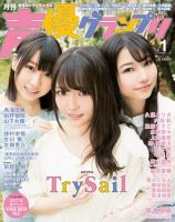 声優グランプリ 2017年1月号 表紙