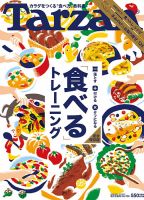 Tarzan（ターザン） No.709 表紙