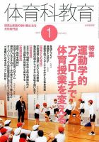 体育科教育 2017年1月号 (発売日2016年12月14日) 表紙