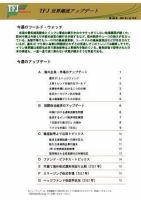 世界潮流アップデート 第188号 表紙