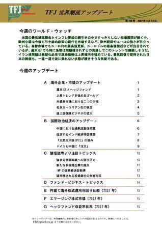世界潮流アップデート 第188号 (発売日2007年04月13日) 表紙