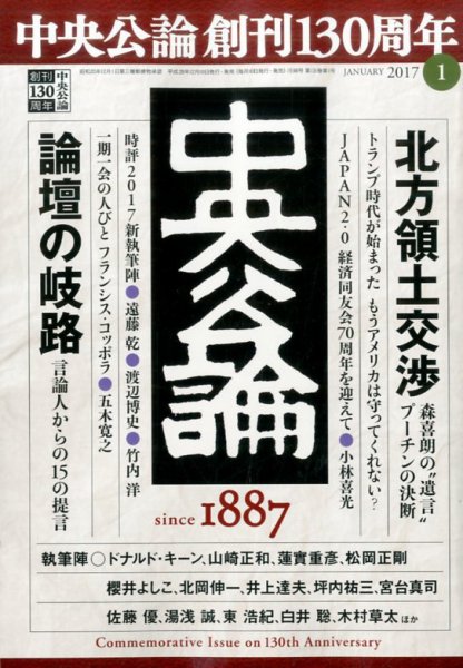 中央公論 2017年1月号 (発売日2016年12月09日) 表紙