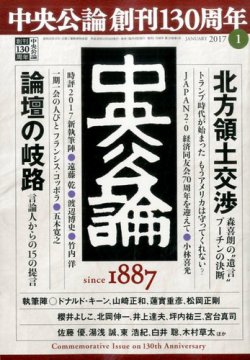 中央公論 2017年1月号 (発売日2016年12月09日) 表紙