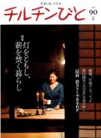 チルチンびと 2017年1月号 表紙