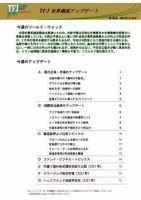 世界潮流アップデート 第189号 表紙