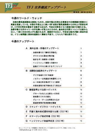 世界潮流アップデート 第189号 (発売日2007年04月20日) 表紙